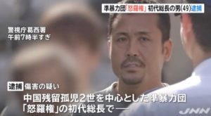 怒羅権 ドラゴン メンバー 事件まとめ 由来は 現在もヤバイ ノンフィクション トレンドまとめ速報